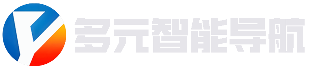 多元智能导航